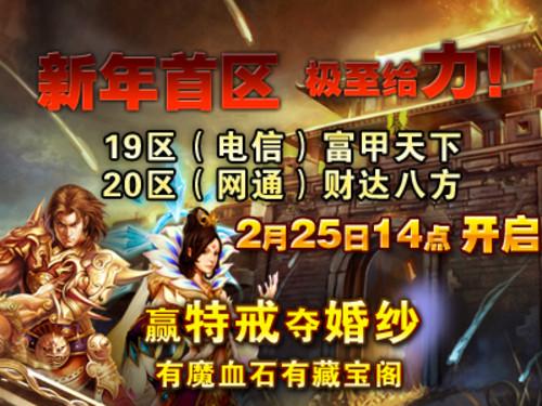 传奇归来新客户端盛大热血传奇客户端下载完整版官方-第2张图片-太平洋在线下载