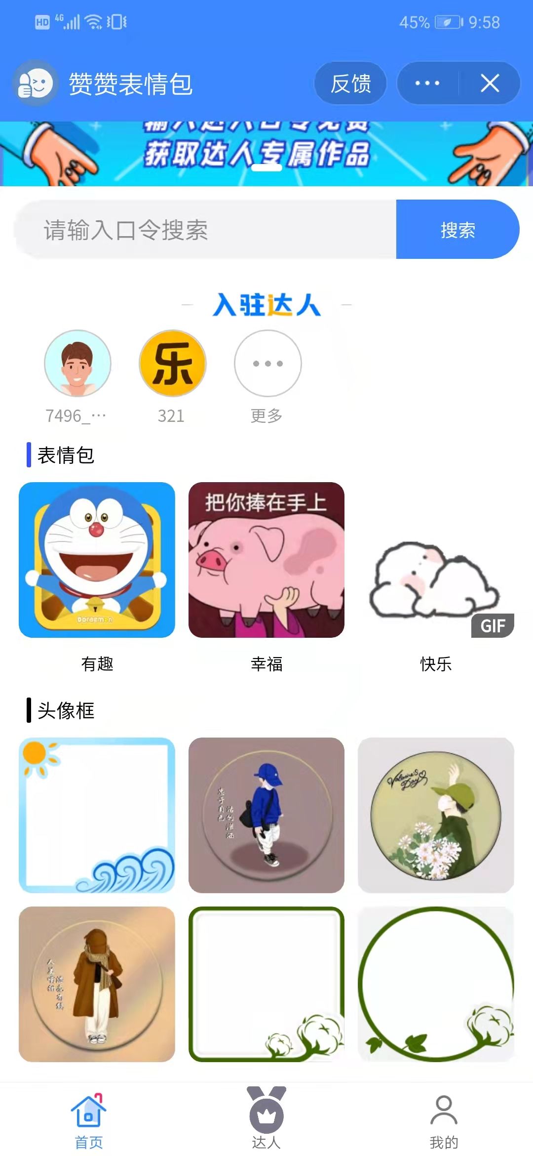 快手手机版如何制作表情包怎么删除快手上添加的表情包-第2张图片-太平洋在线下载