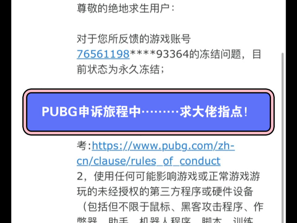 pubgm客户端异常封号pubg被莫名其妙封禁怎么办