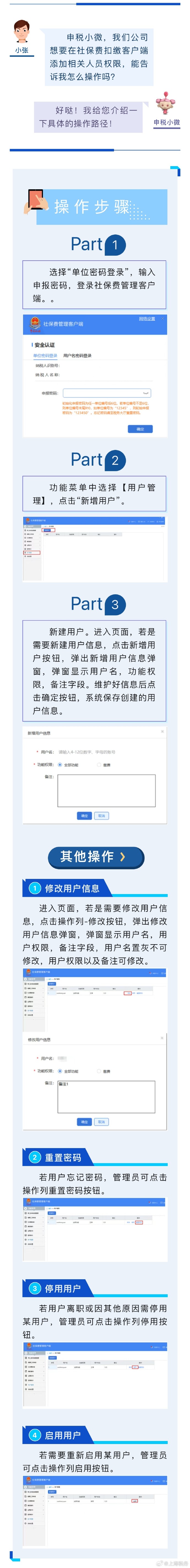 扣缴客户端怎么登录个税扣缴客户端官网登录网页版-第2张图片-太平洋在线下载