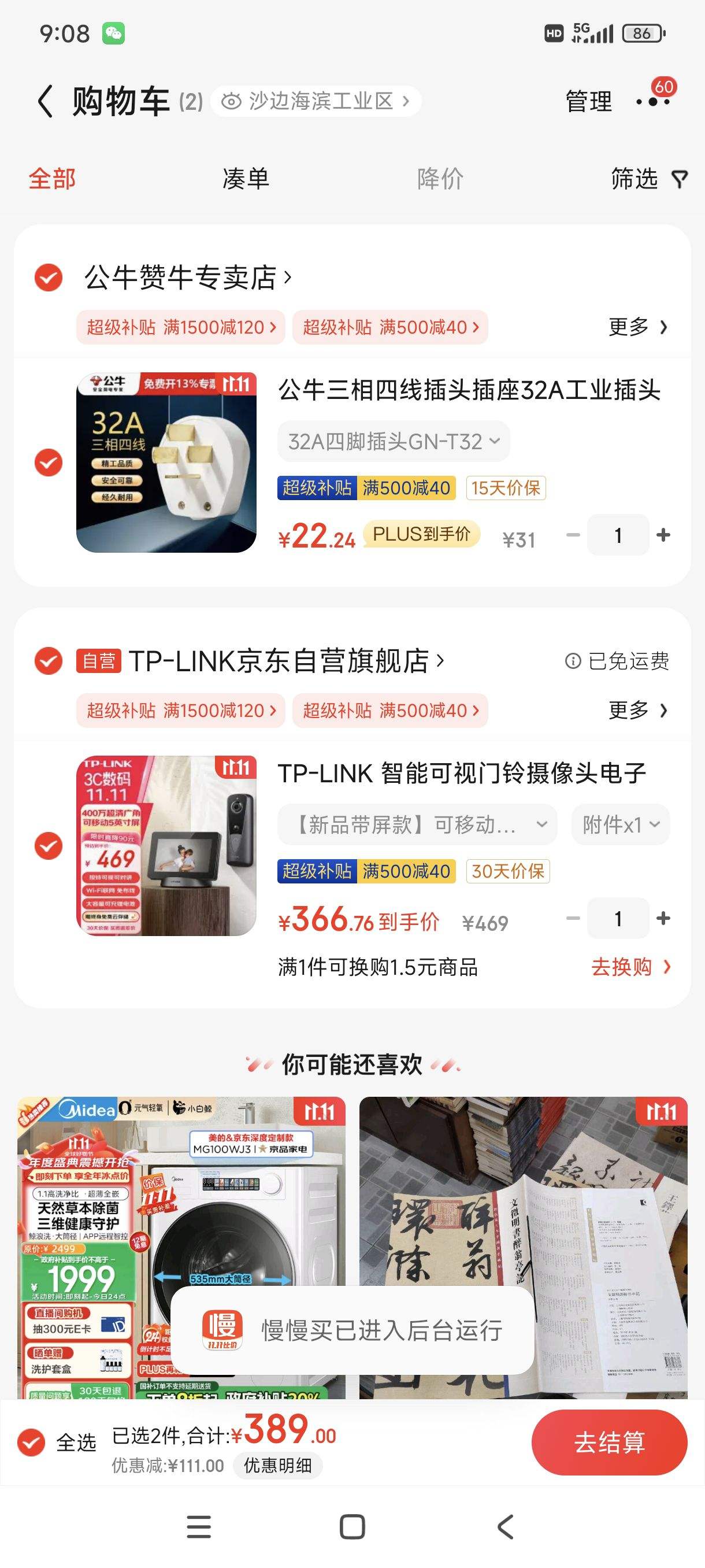 tp手机客户端离线tplink手机客户端-第2张图片-太平洋在线下载