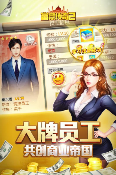 安卓版富豪传奇大富豪游戏大厅下载-第2张图片-太平洋在线下载