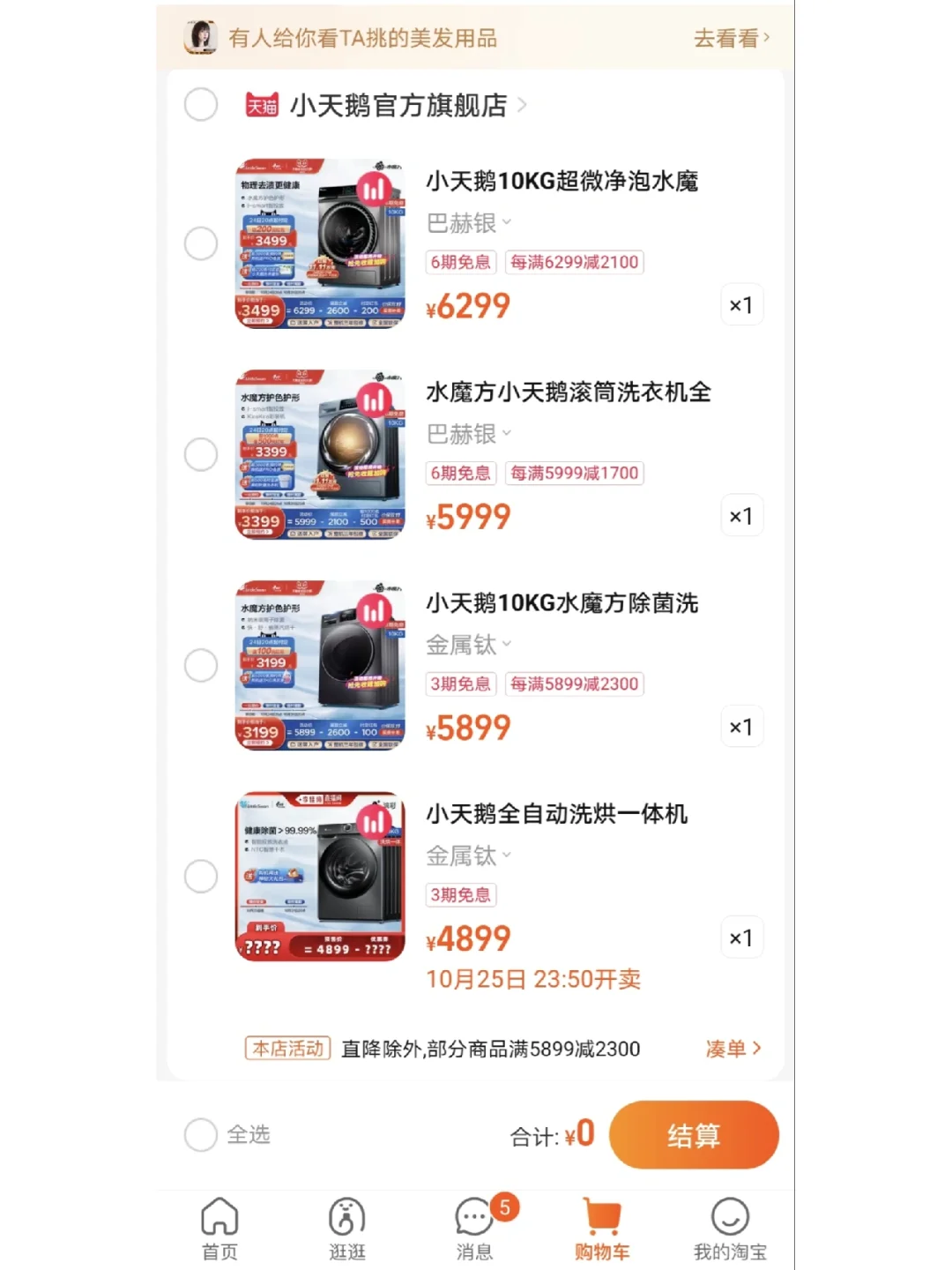 小天鹅app苹果版小天鹅智能app从哪下载