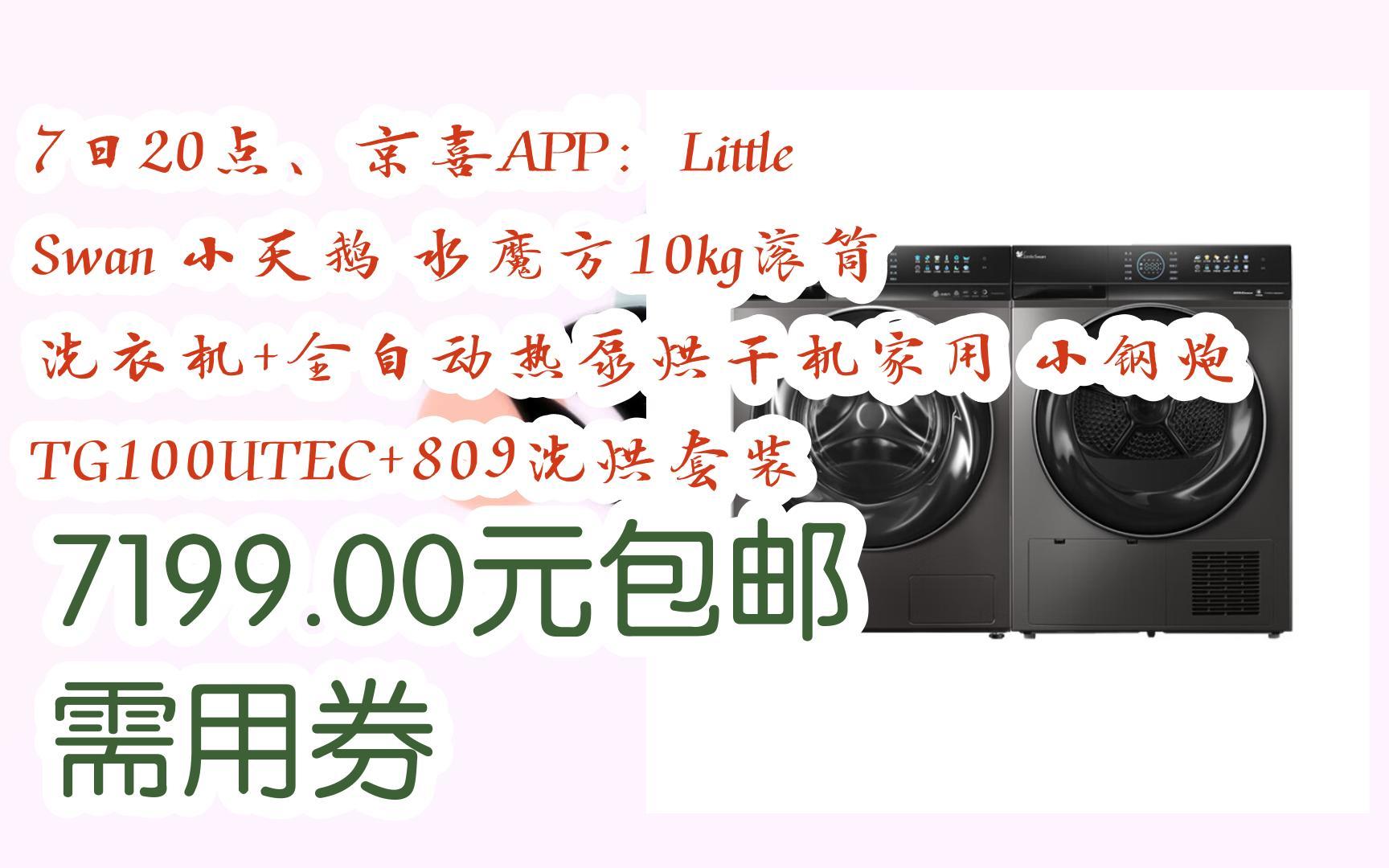 小天鹅app苹果版小天鹅智能app从哪下载-第2张图片-太平洋在线下载