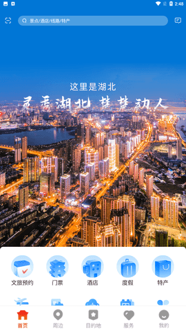 湖北夜晚APP苹果版苹果app下载限制解除