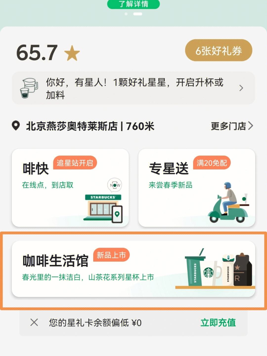 星巴克app苹果版星巴克app订单怎么删除不了