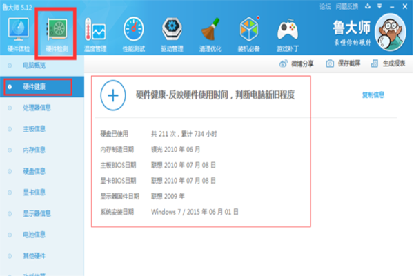 苹果版鲁大师检测除了鲁大师还有什么软件可以验机