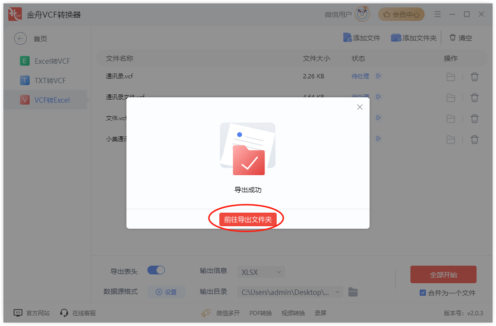 vcard软件安卓版vcf通讯录在线生成器