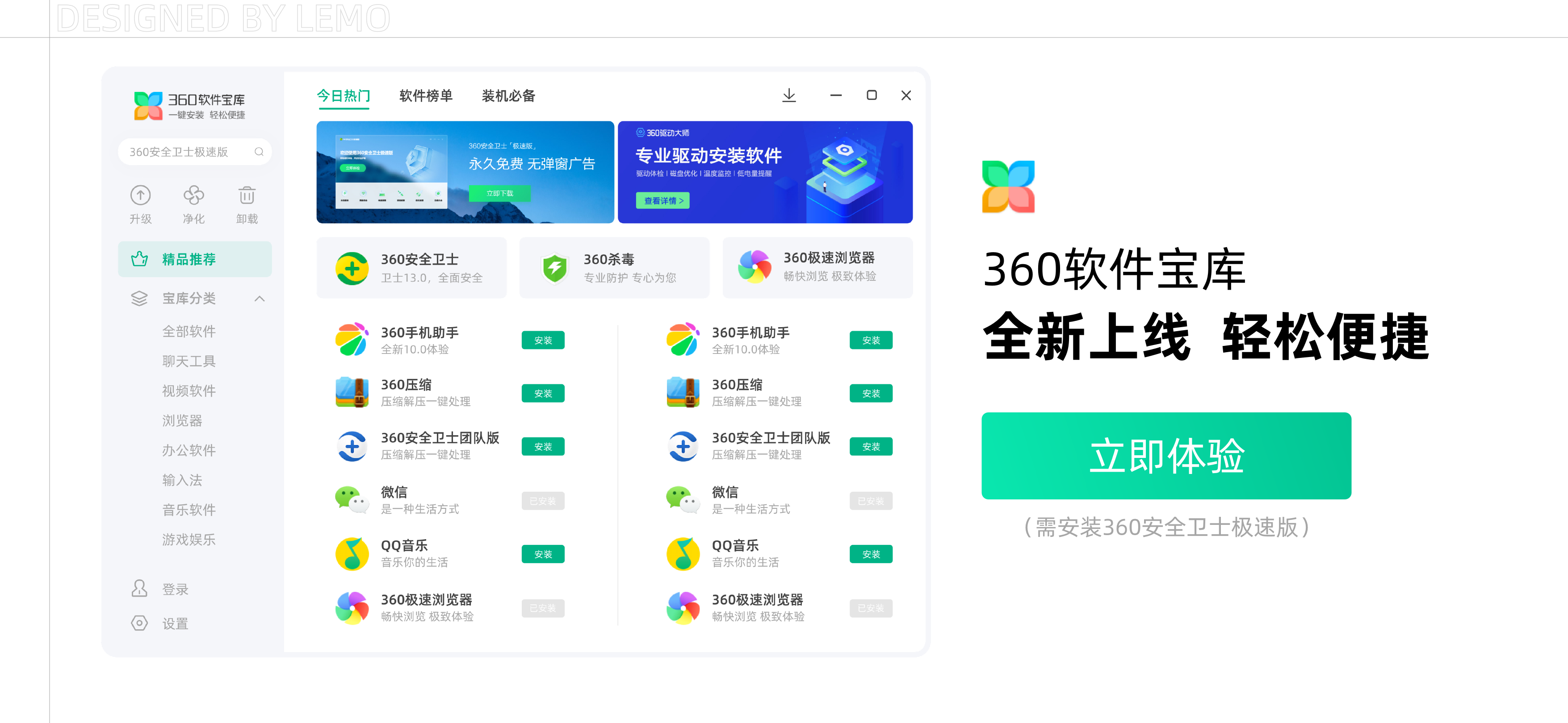 360极速客苹果版360清理大师极速版