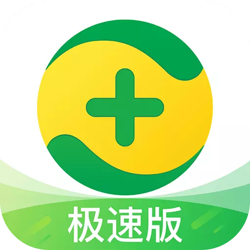 360极速客苹果版360清理大师极速版-第2张图片-太平洋在线下载