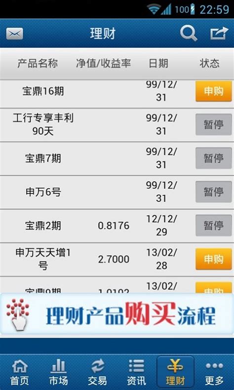 金融理财软件安卓版金融理财软件收益率高的-第2张图片-太平洋在线下载