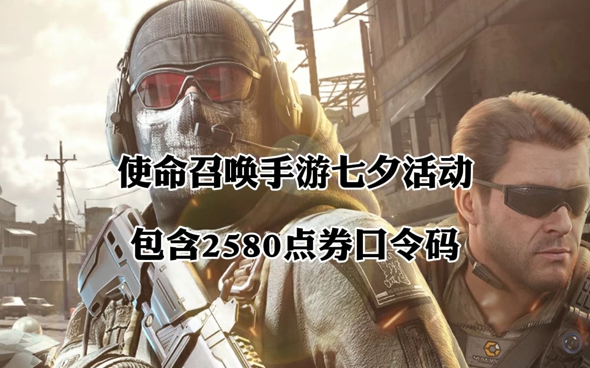 使命召唤苹果版礼包使命召唤战区礼包一览-第2张图片-太平洋在线下载