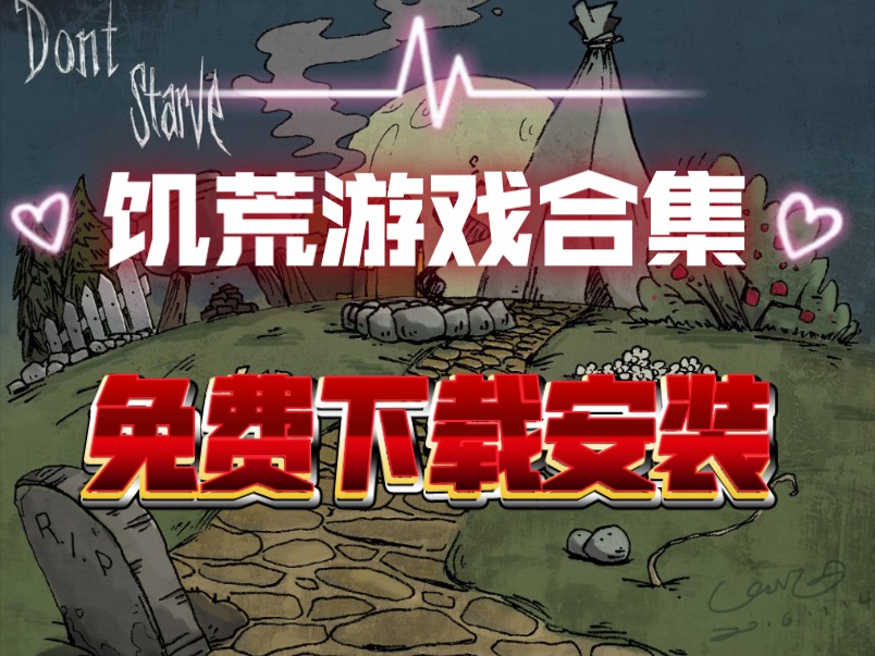 中文饥荒安卓版下载饥荒手机版下载中文版下载最新版本-第2张图片-太平洋在线下载