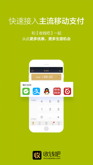 收钱吧app苹果版收钱吧app的收款二维码在哪-第2张图片-太平洋在线下载