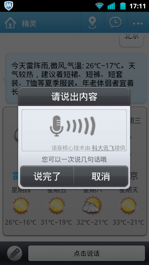 新客户端语音替换语音替换一秒语音下载-第2张图片-太平洋在线下载