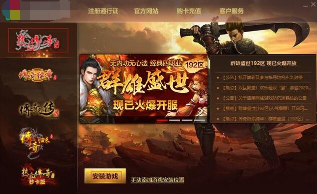 传奇客户端白色的传奇十周年客户端下载-第2张图片-太平洋在线下载