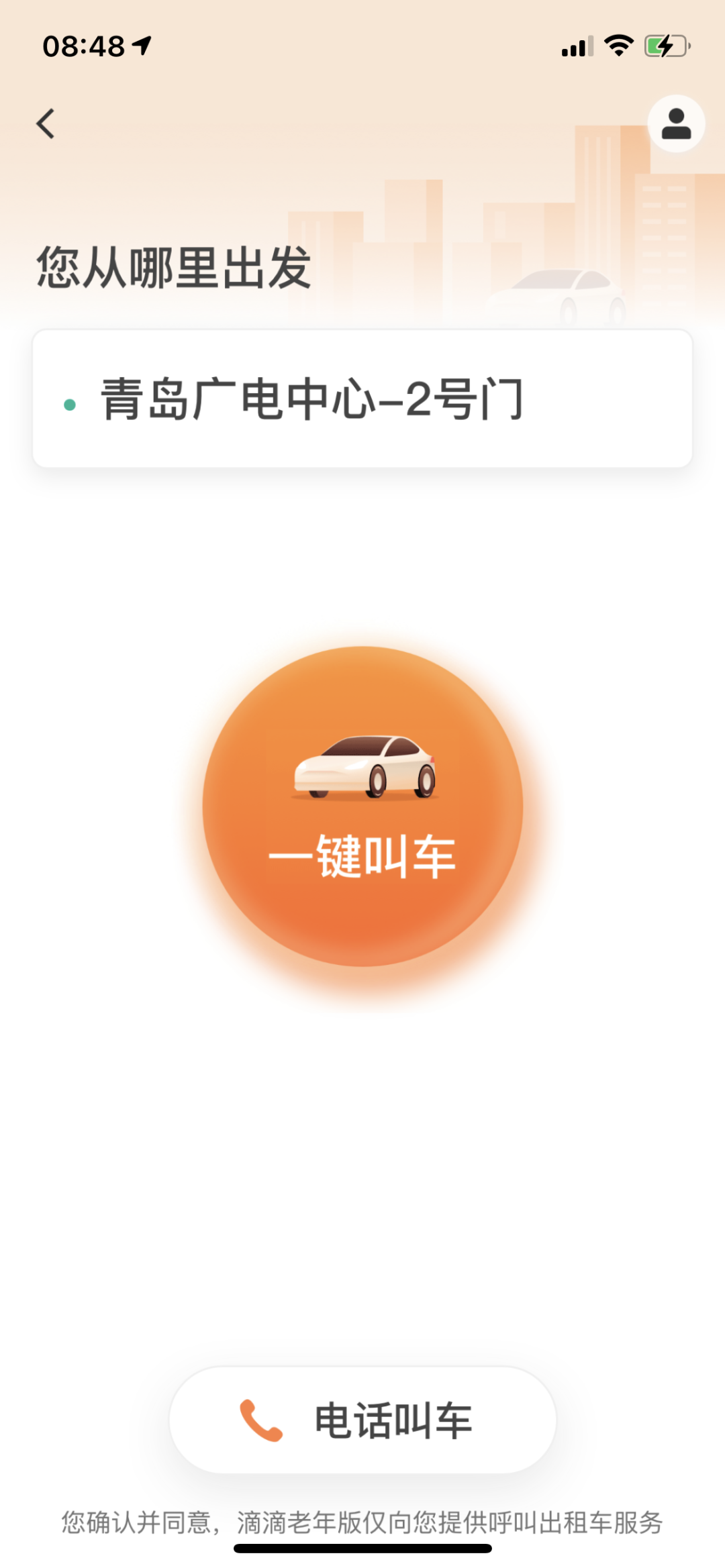 滴滴打车苹果版app下载滴滴打车app最新版