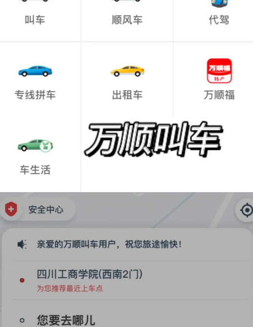 滴滴打车苹果版app下载滴滴打车app最新版-第2张图片-太平洋在线下载