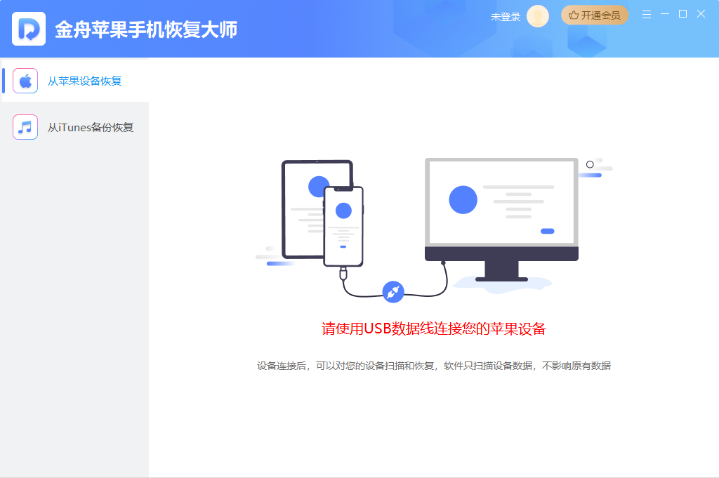 苹果修复大师手机版万能数据恢复大师苹果-第2张图片-太平洋在线下载