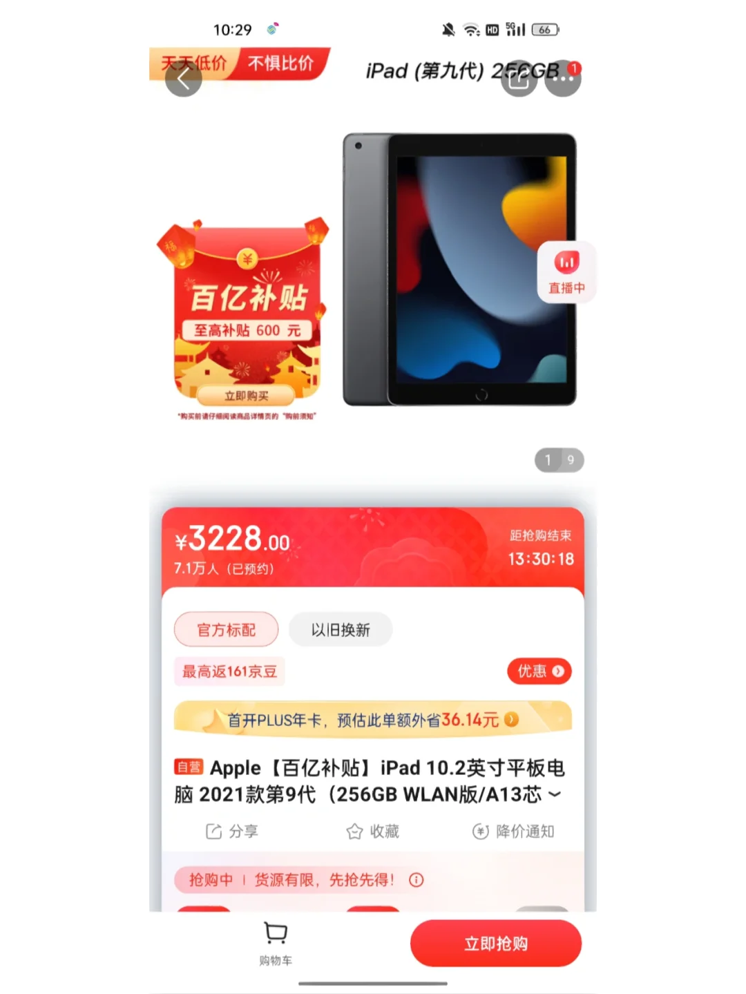 京东轻量版苹果扶佬2轻量版ios-第2张图片-太平洋在线下载