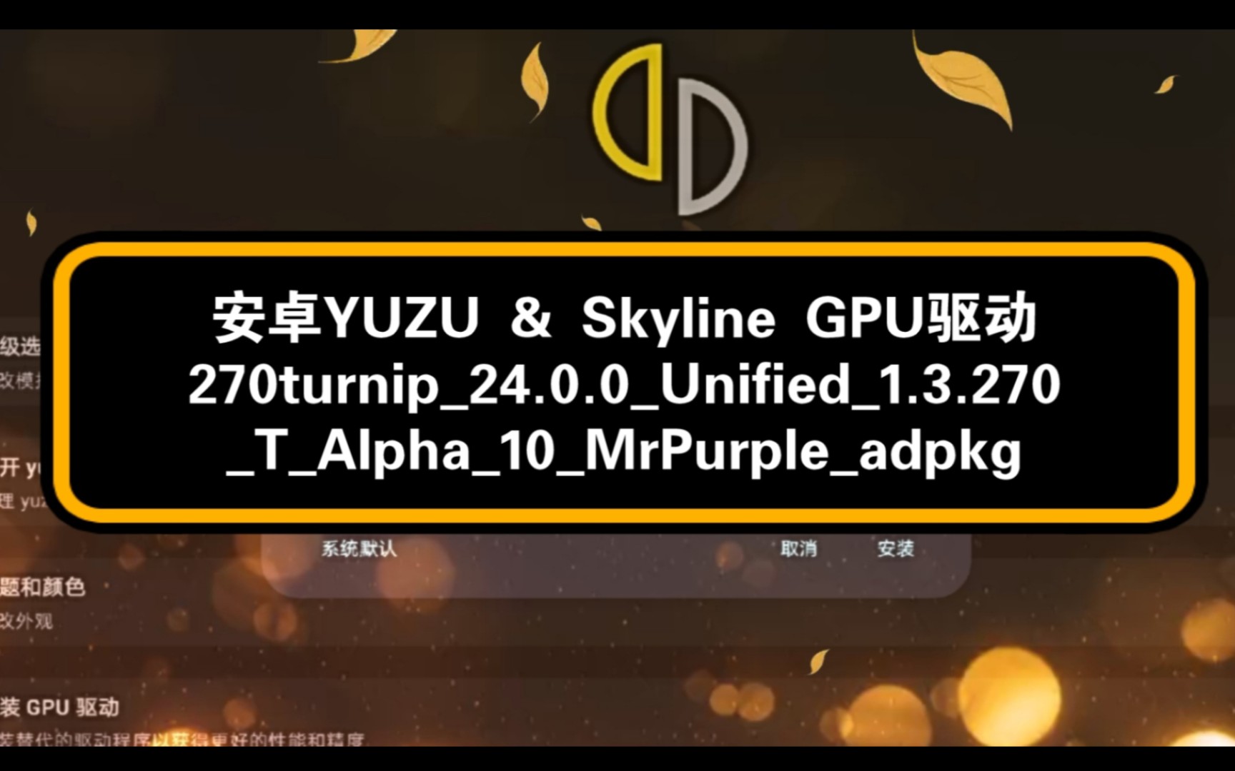 yuzu安卓版闪退安卓yuzu模拟器游戏闪退