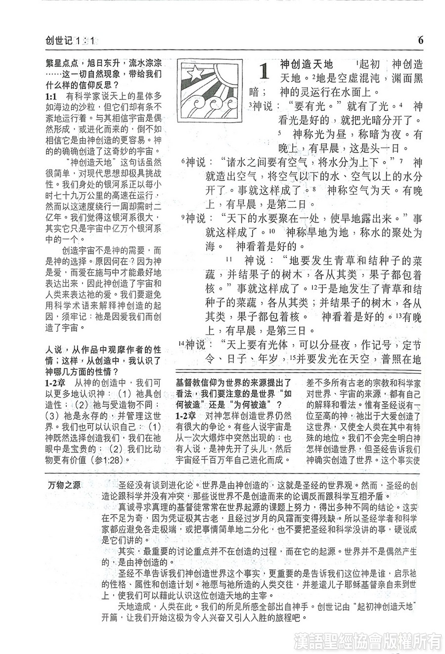 圣经灵修版安卓版在线圣经阅读灵修版-第2张图片-太平洋在线下载