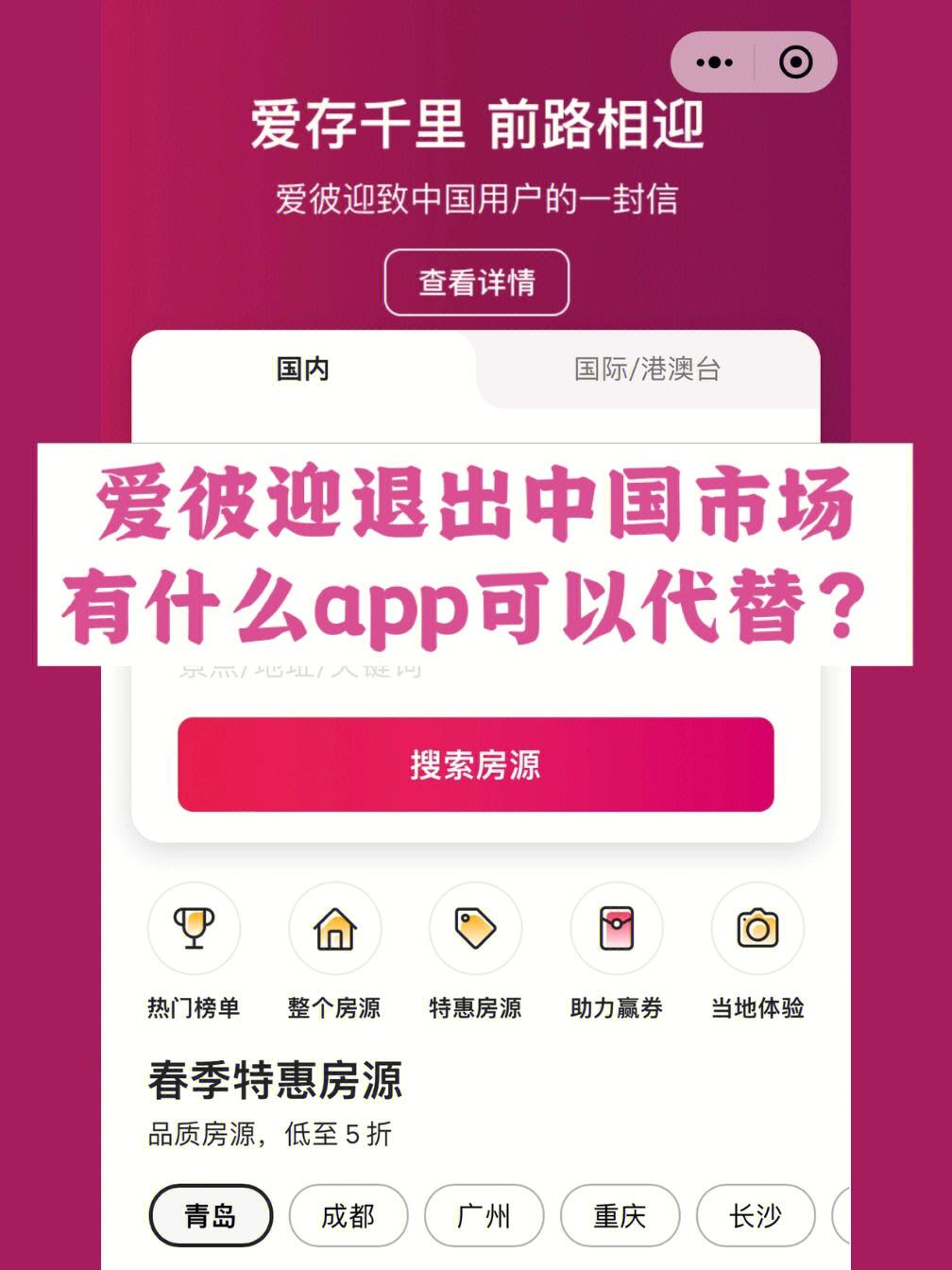 爱彼迎安卓版爱彼迎官方旗舰店官网-第2张图片-太平洋在线下载