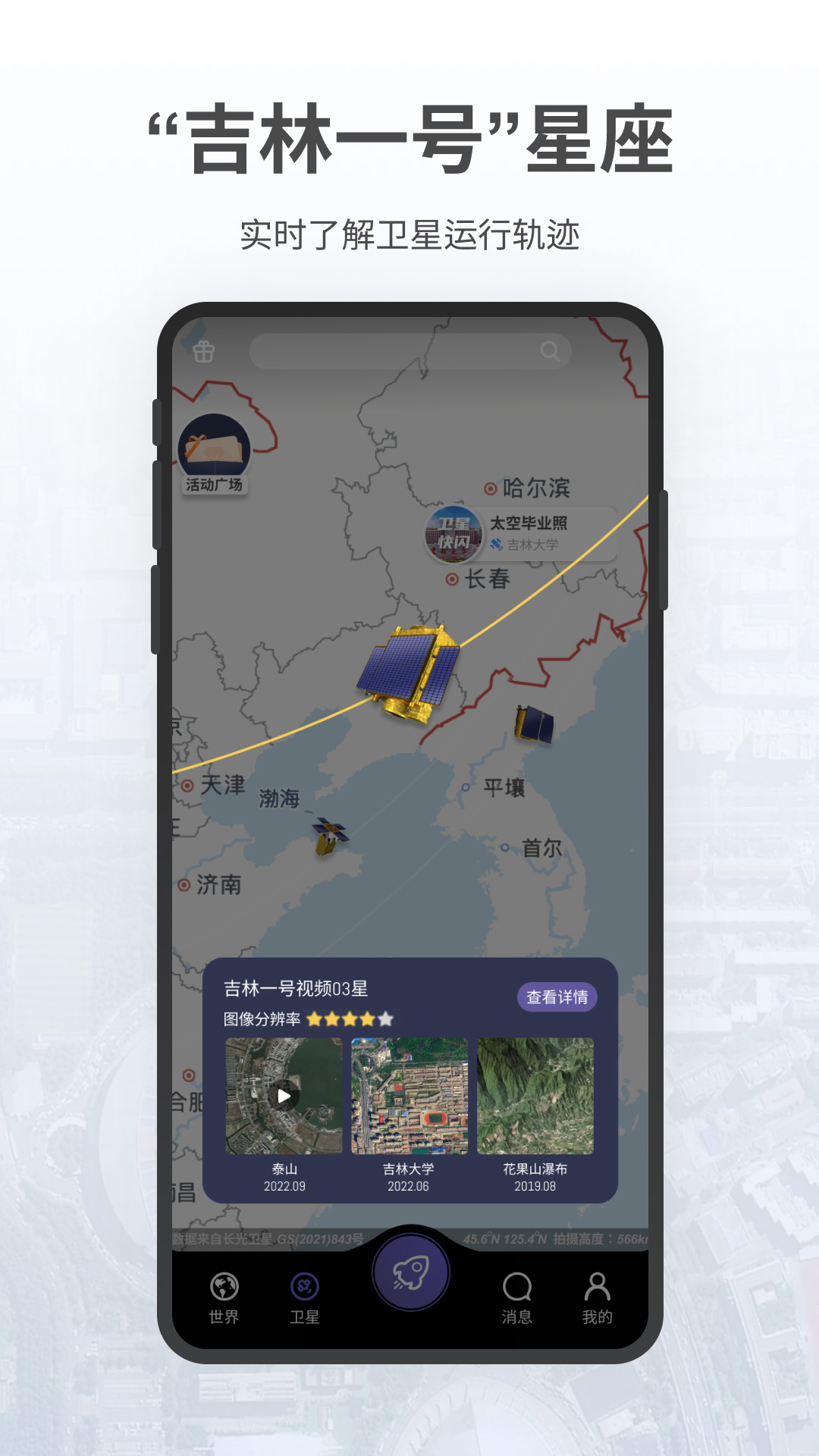 超级地球app苹果版火星地图苹果app安装包-第2张图片-太平洋在线下载