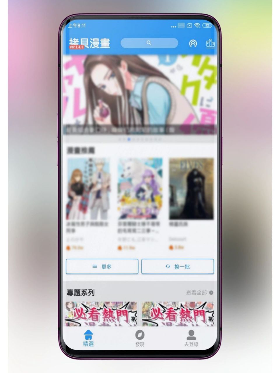 拷贝漫画破解版安卓拷贝漫画copymanga