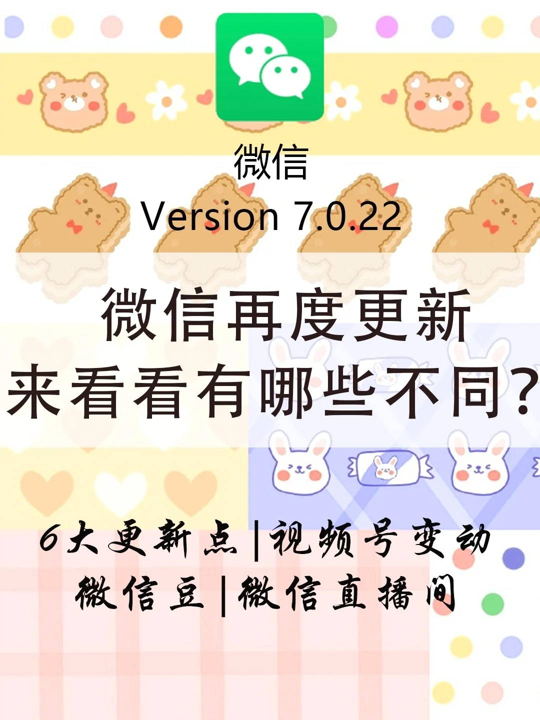 微信共存版安卓7.0微信安卓706安卓官方版-第2张图片-太平洋在线下载