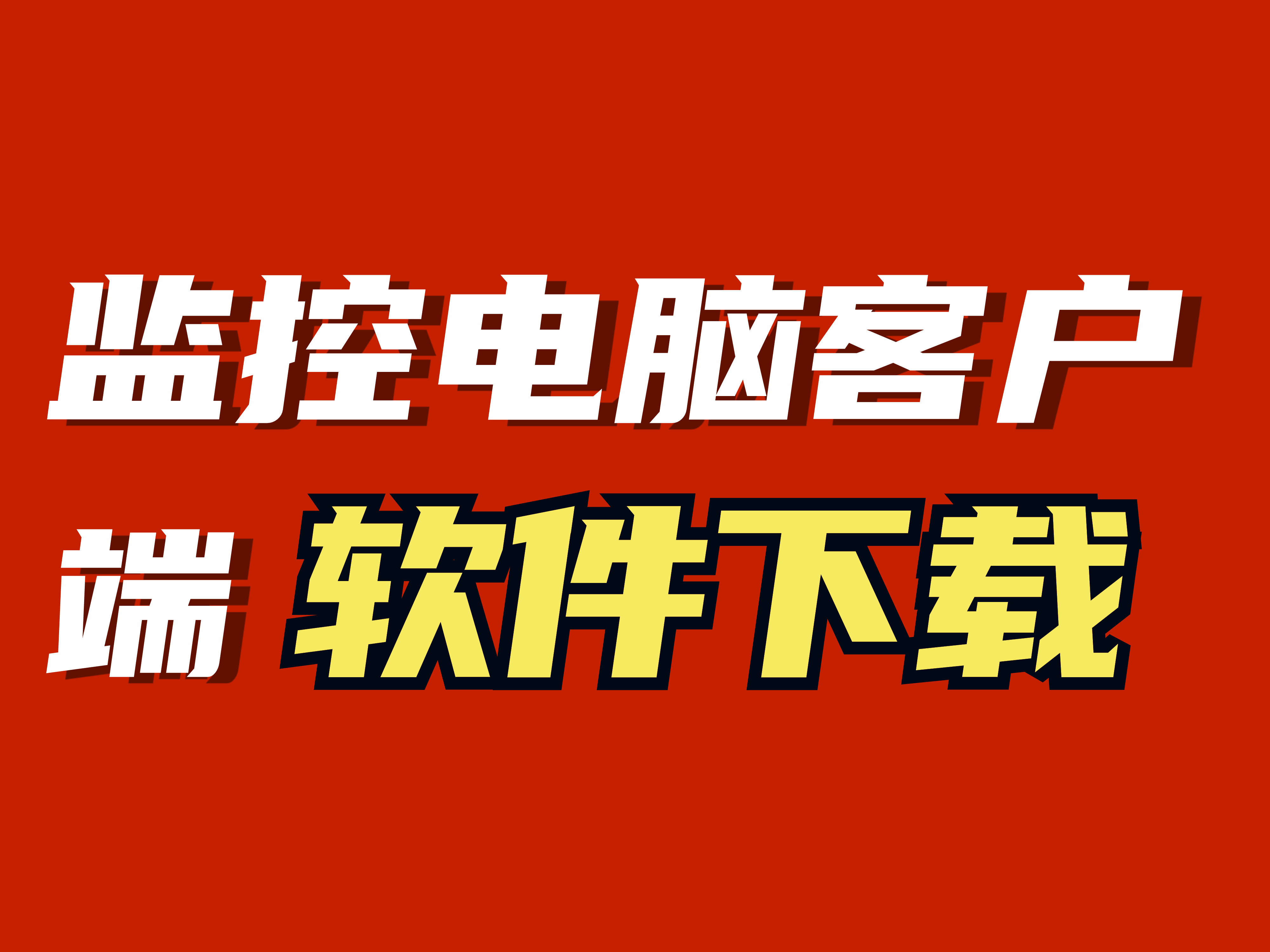 怎样下载客户端app下载安装官方免费下载-第2张图片-太平洋在线下载