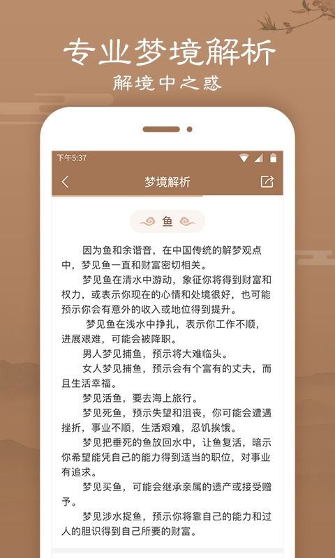 周懂解梦安卓单机版局王下载安卓手机版解梦