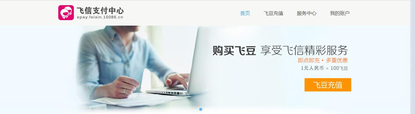飞信客户端2012中国移动飞信官方网站