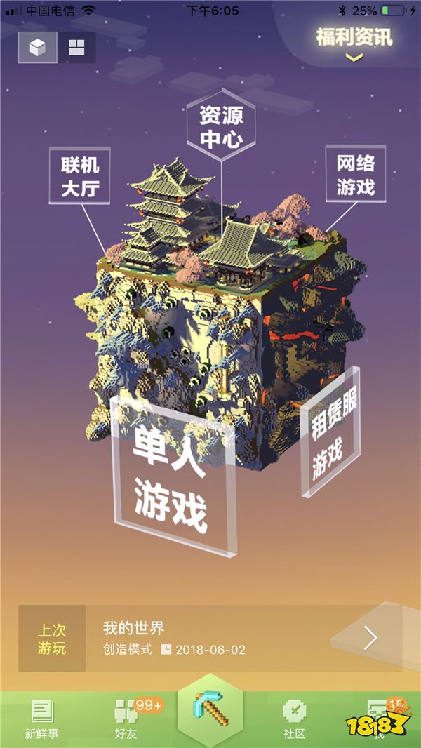 关于我的世界手机版1.0.6.0的信息