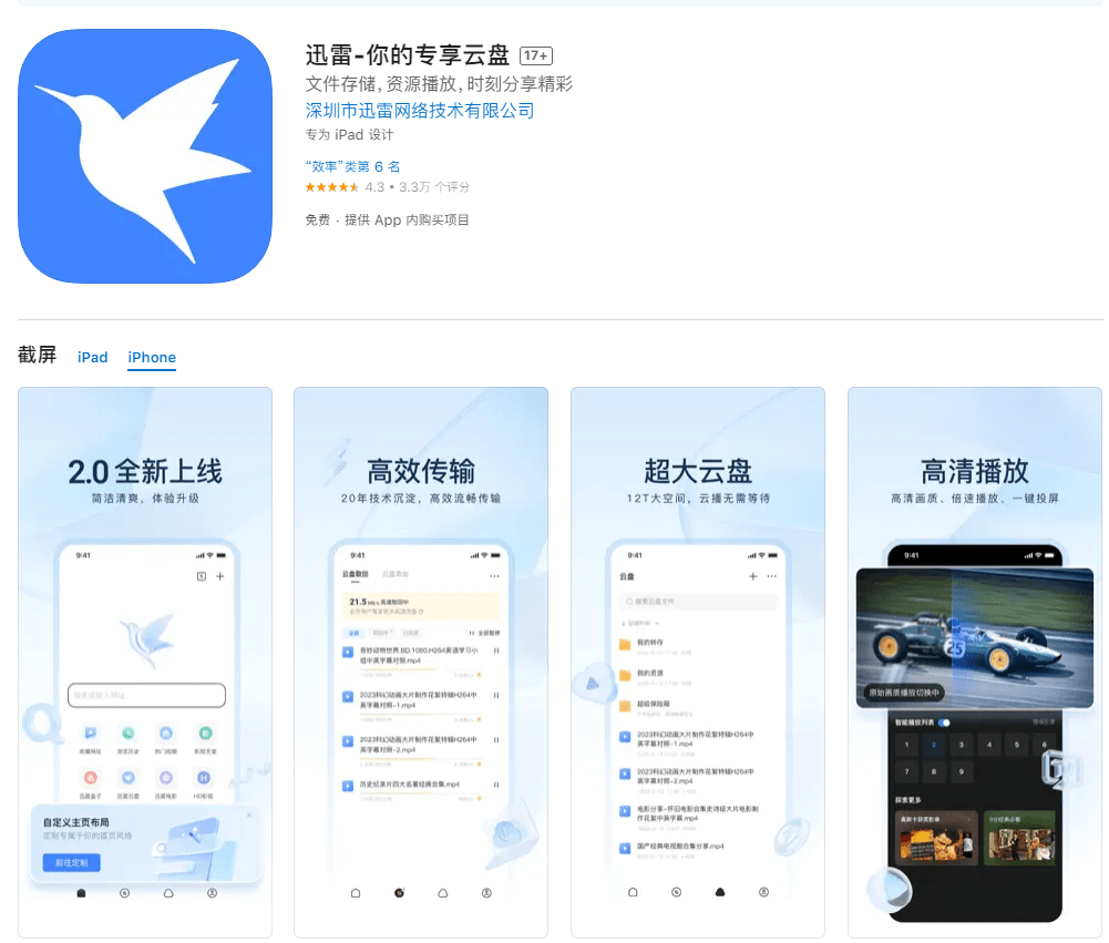 苹果版迅雷资源ios旧版迅雷ipa下载