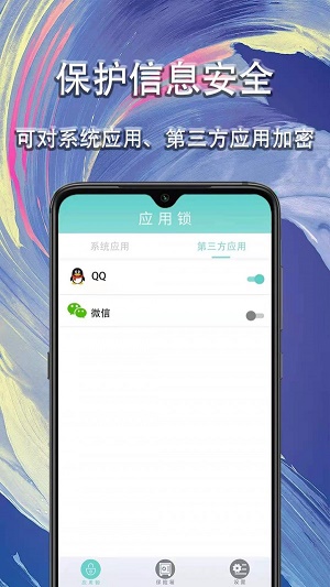 锁应用安卓版pc应用锁破解版-第2张图片-太平洋在线下载