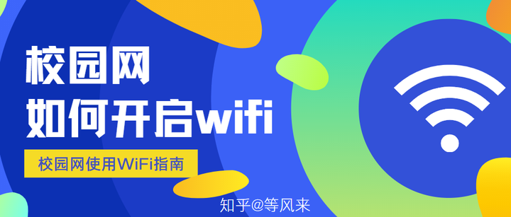 youngwifi校园客户端校园网wifi认证登录入口网址