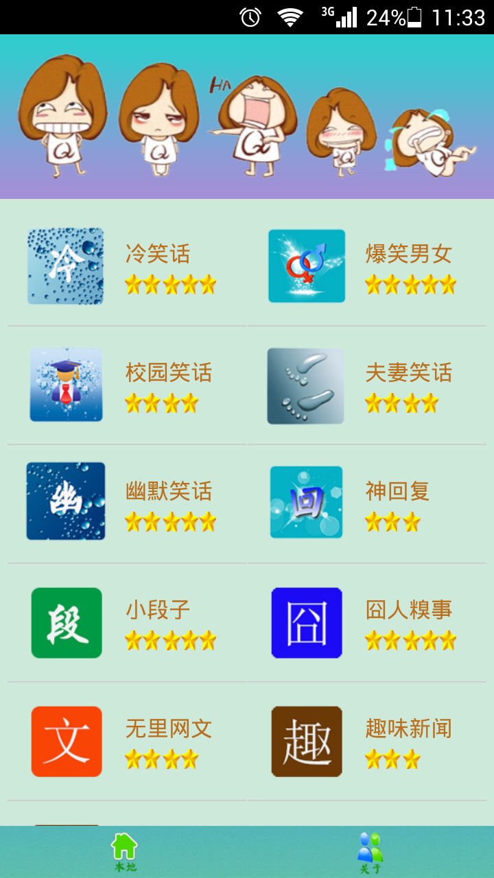 笑话盒子安卓版幽默笑话精选3000则