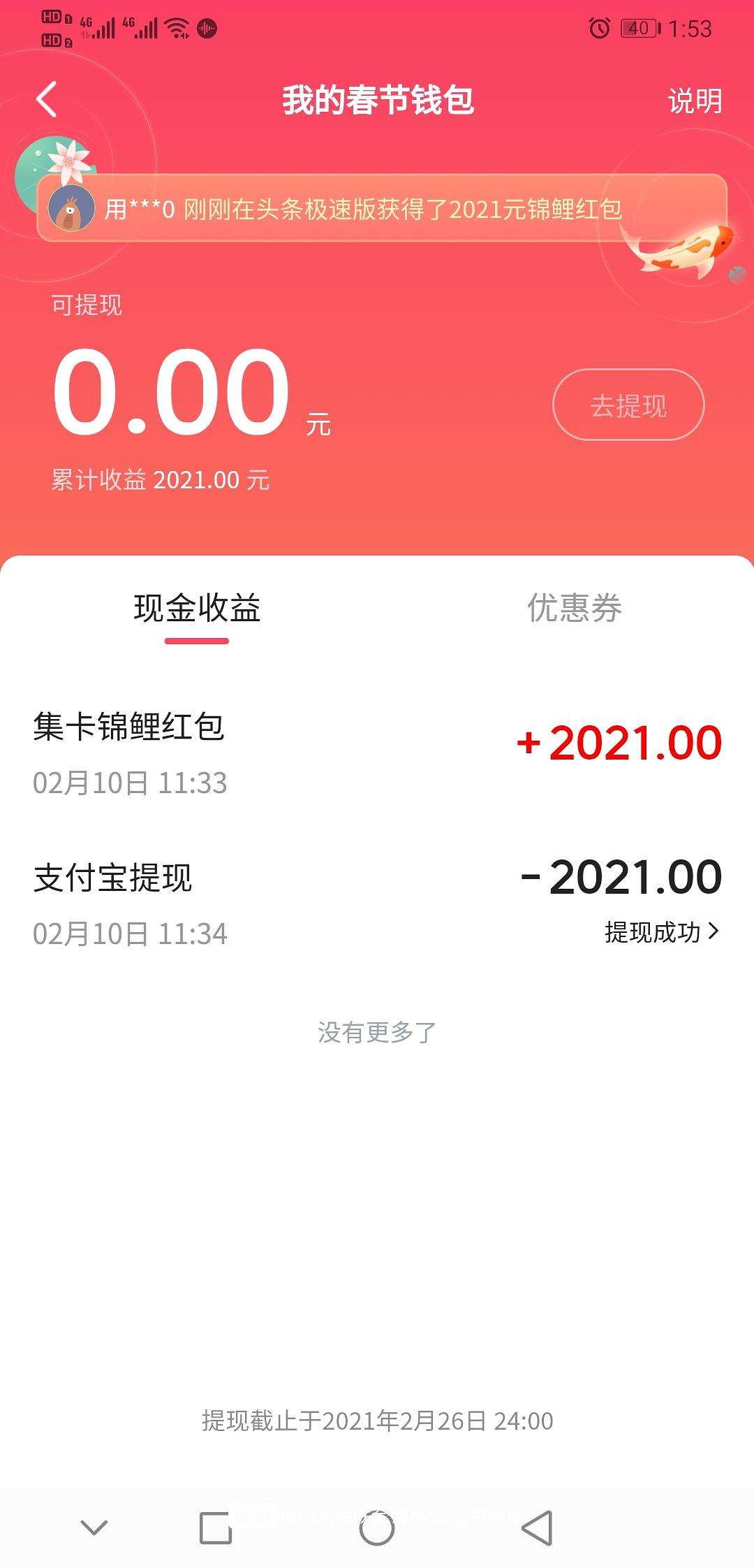 苹果版头条红包g头条苹果手机下载-第2张图片-太平洋在线下载