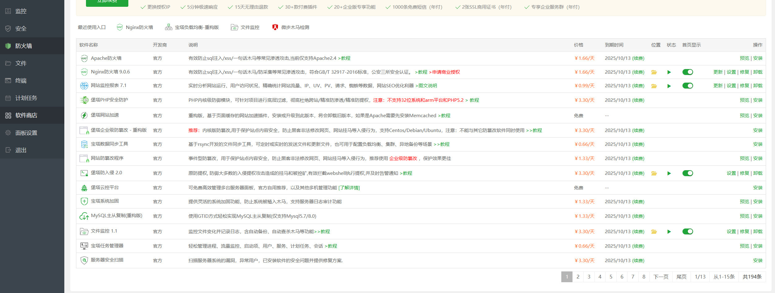 宝塔ssh客户端宝塔ssh连接工具下载-第2张图片-太平洋在线下载