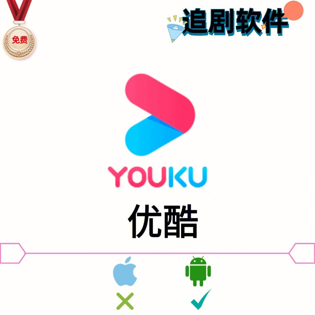 优酷去广告安卓版优酷去广告pc纯净破解版-第2张图片-太平洋在线下载