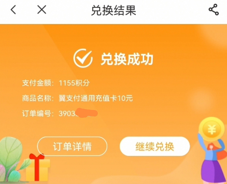 电信客户端积分电信客户端电脑版-第2张图片-太平洋在线下载