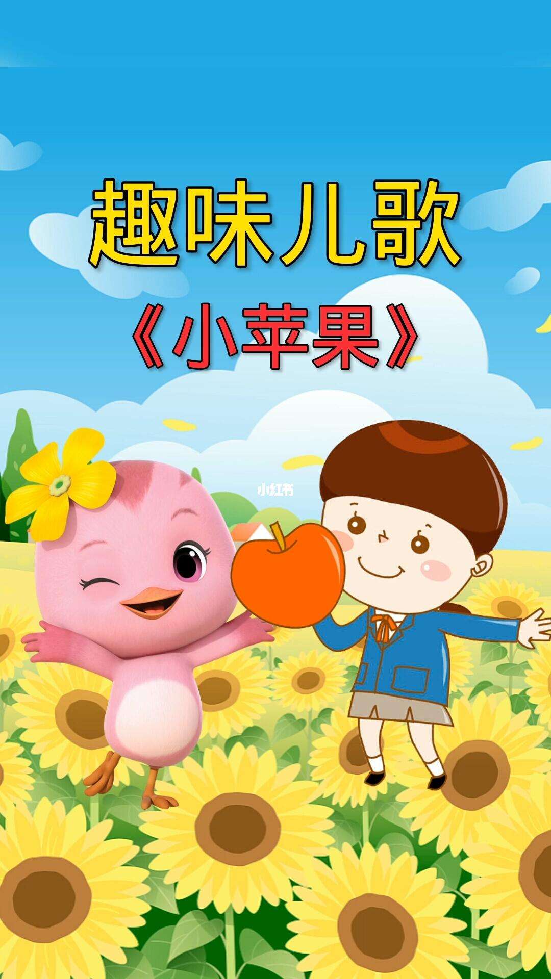 小苹果日语版名字青苹果乐园原版日语
